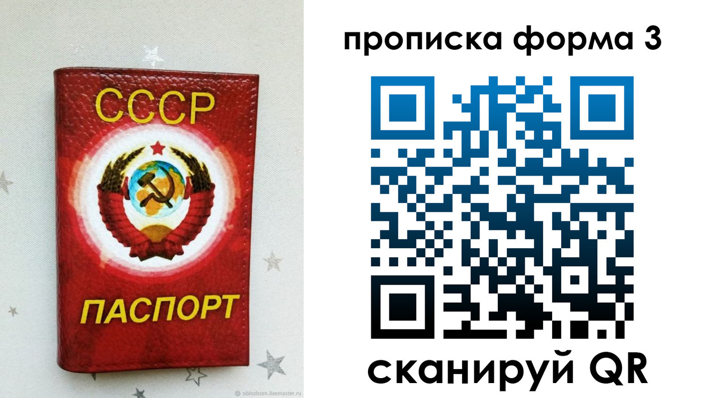 прописка в Ростове
